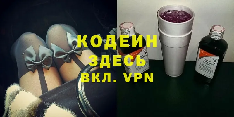 Codein Purple Drank  Воронеж 